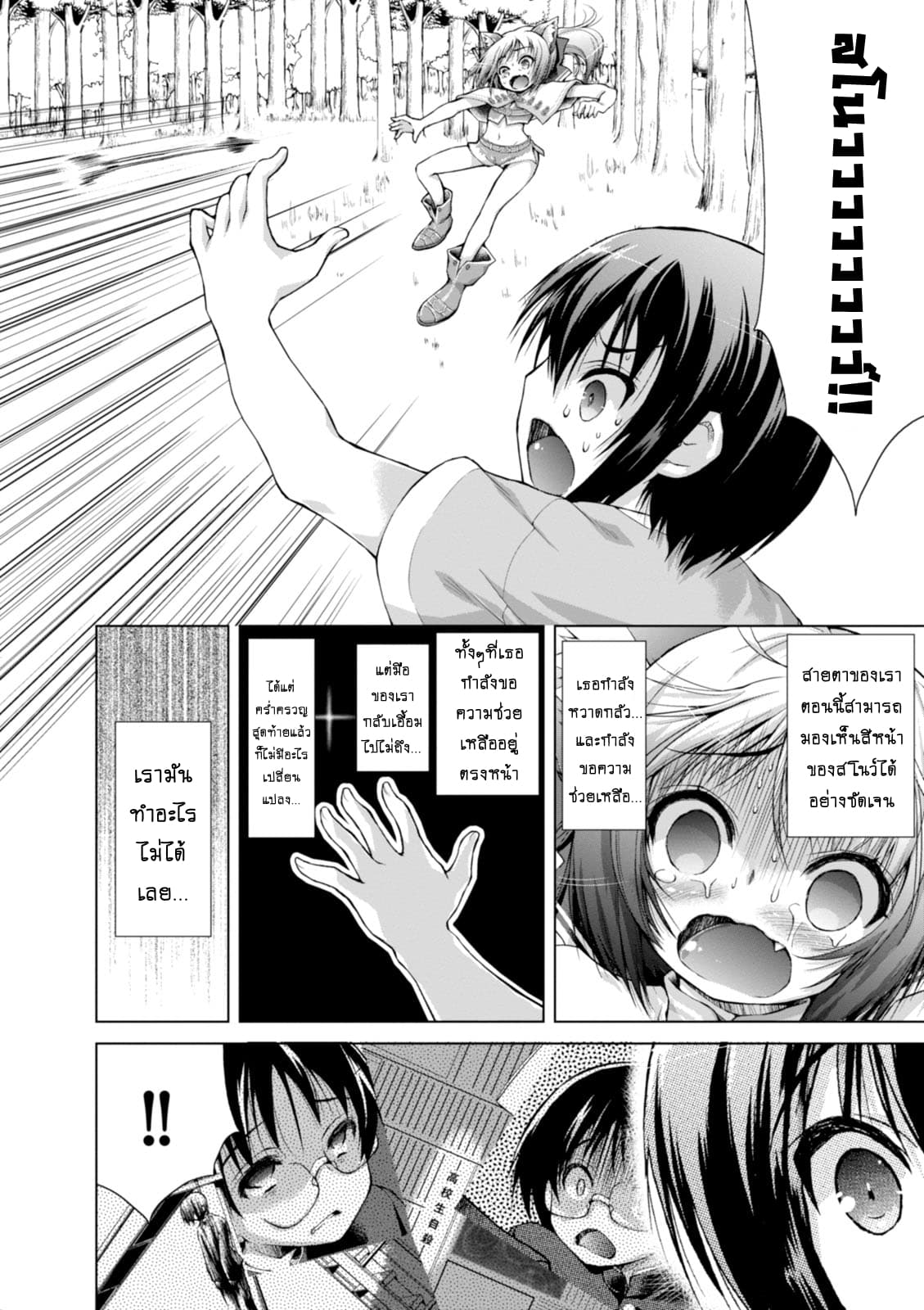 Gunota ga Mahou Sekai ni Tensei Shitara, Gendai Heiki de Guntai Harem o Tsukucchaimashita!? 5-5