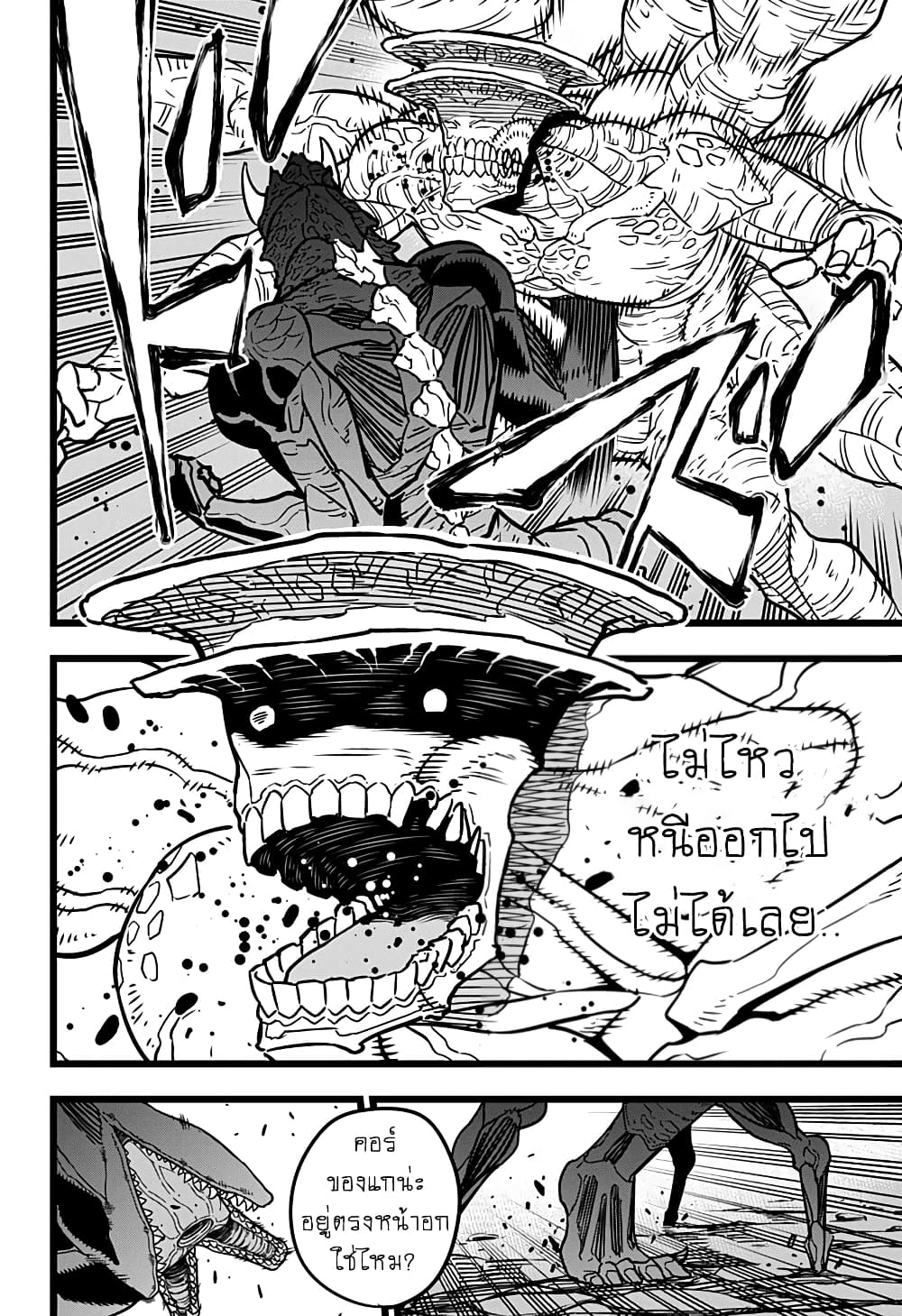 Kaiju No.8 ไคจูหมายเลข 8 18-ความโกรธที่ยังคงเดือดพล่าน