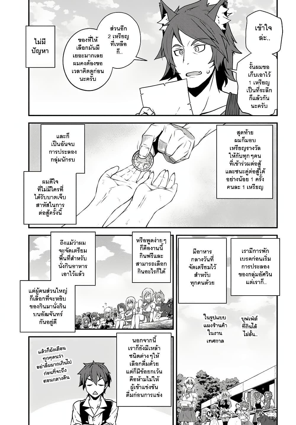 Isekai Nonbiri Nouka ชีวิตเกษตรตามใจ ในต่างโลก 72-72