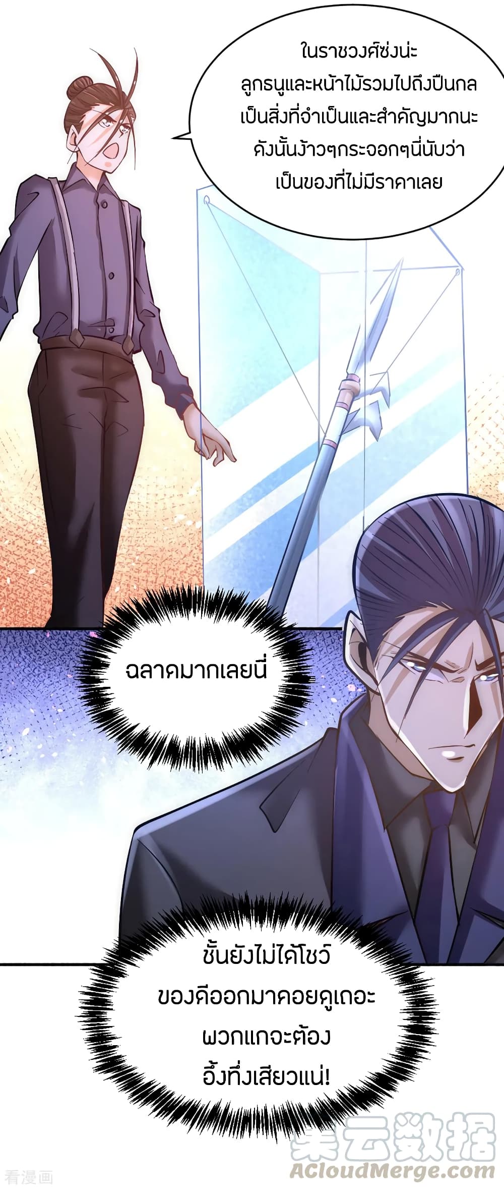God Emperor of The City มหาเทพเซียนแห่งนคร 100-100