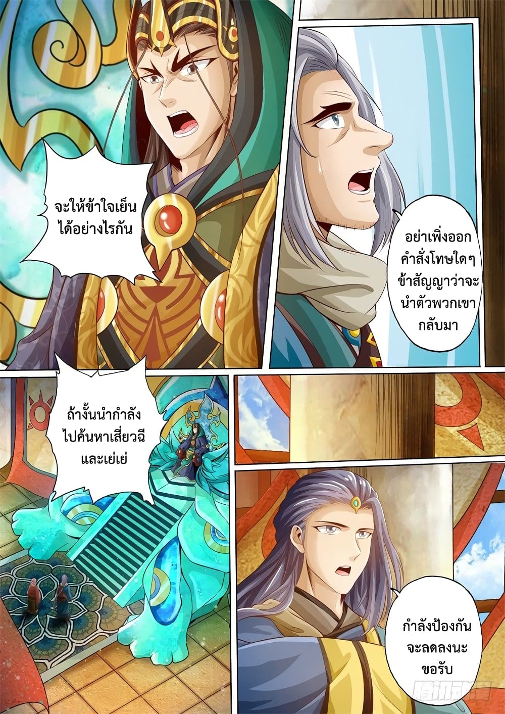 The Legend of Seven Leaves 25-25