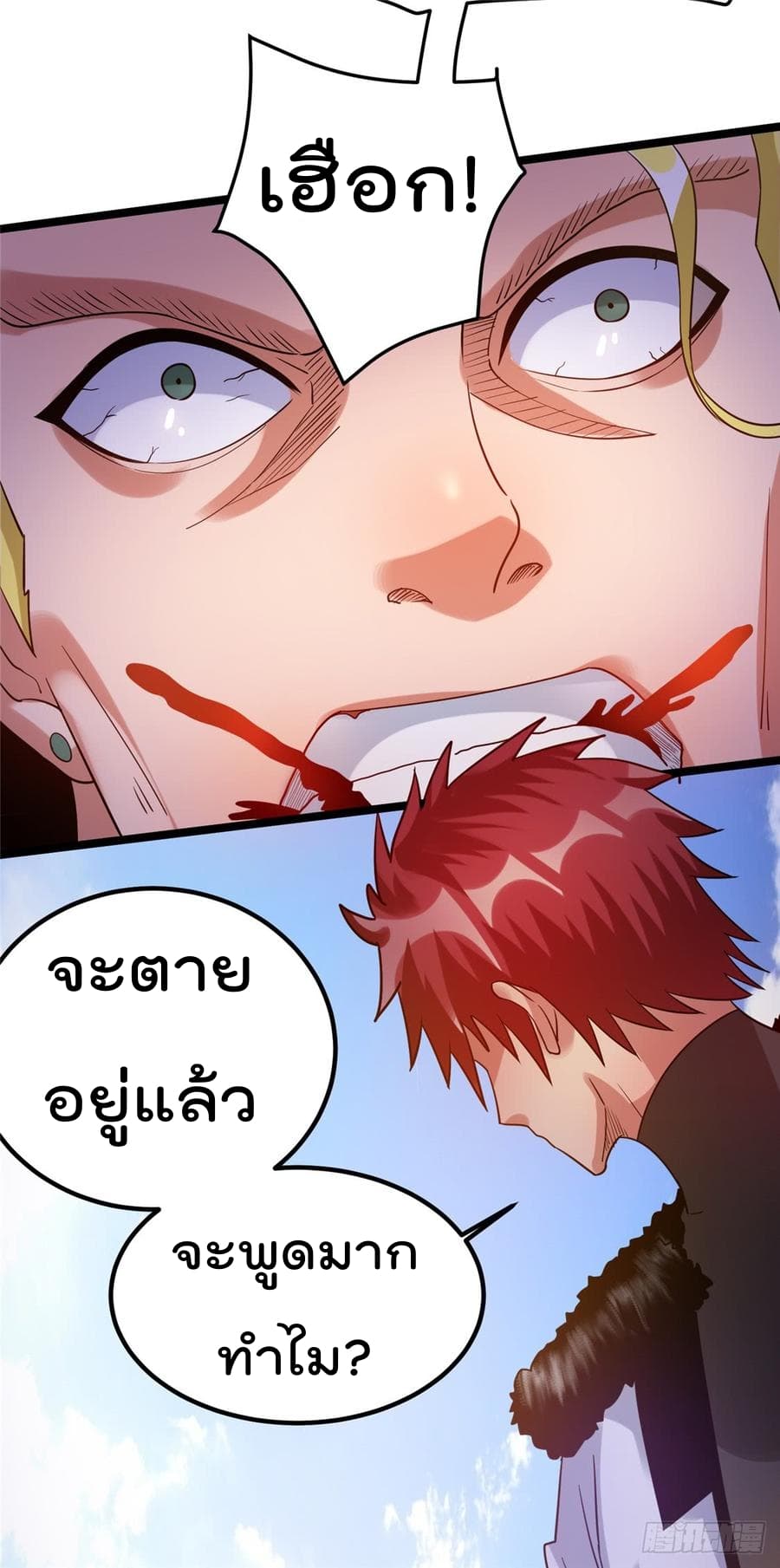 Immortal King of City ราชาอมตะแห่งนคร 63-63