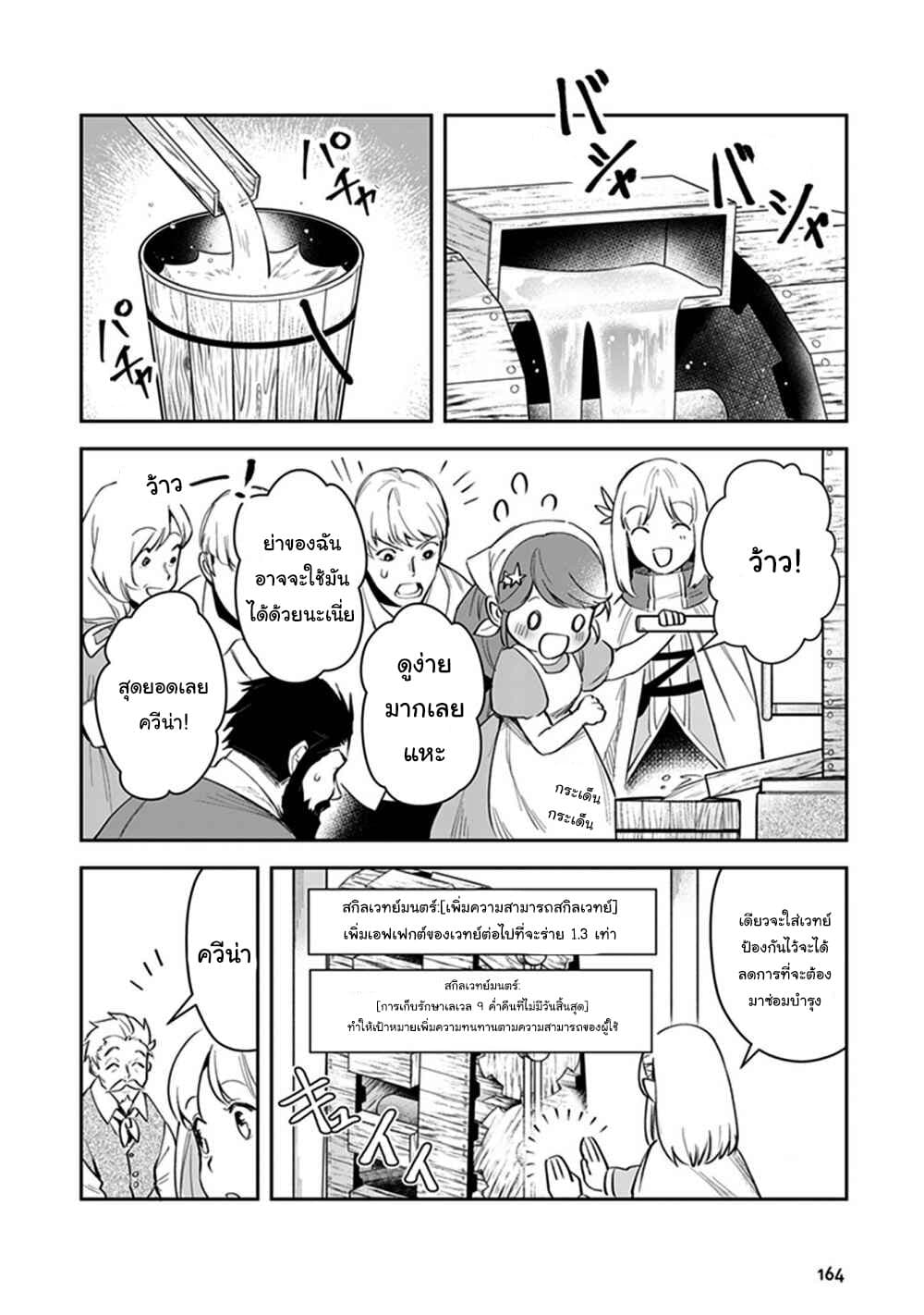 Leadale no Daichi nite 4-4