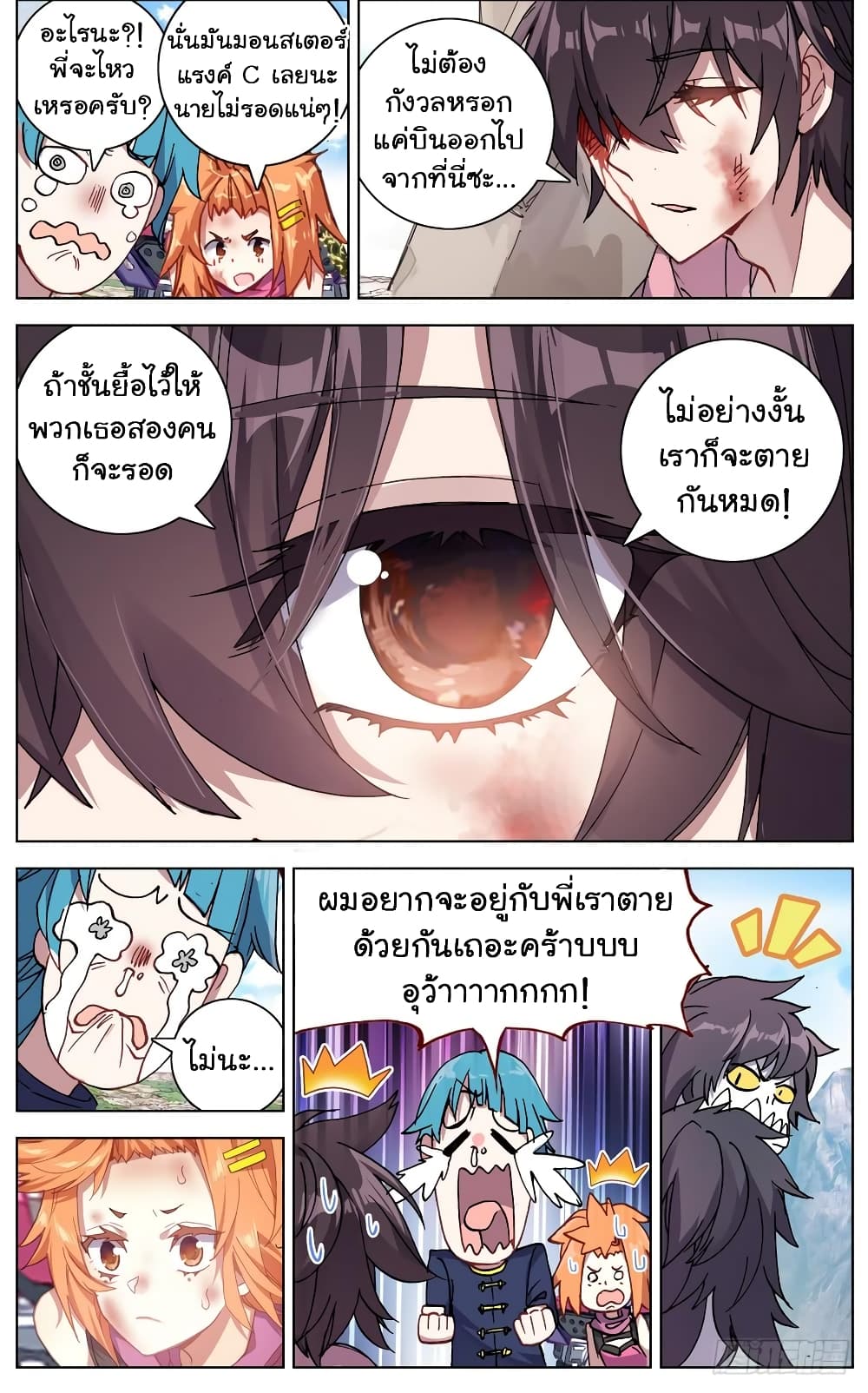 Another Emperor Reborn การจุติของราชาเทพอสูร 29-29