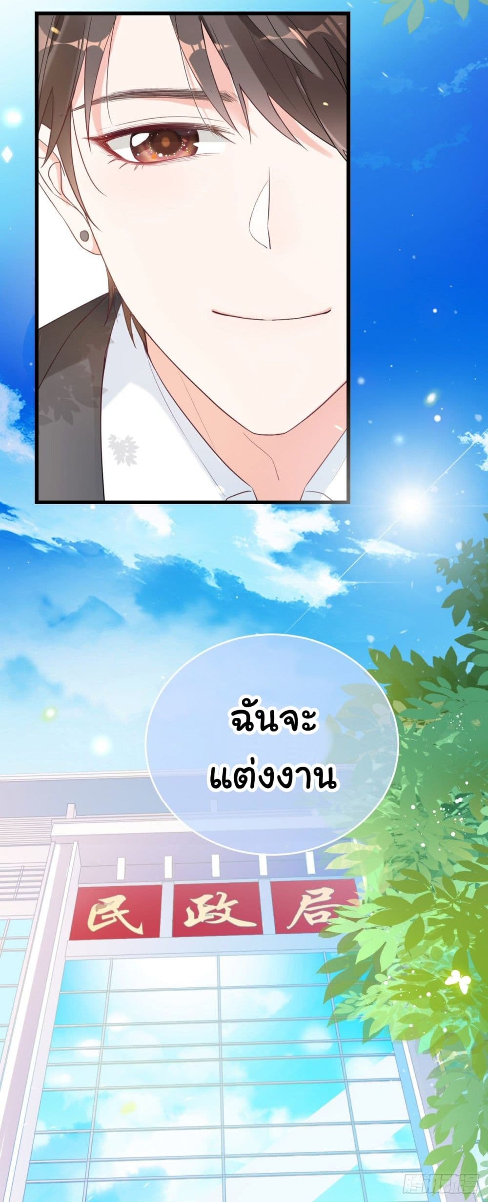 In The Name of Marriage 4-4