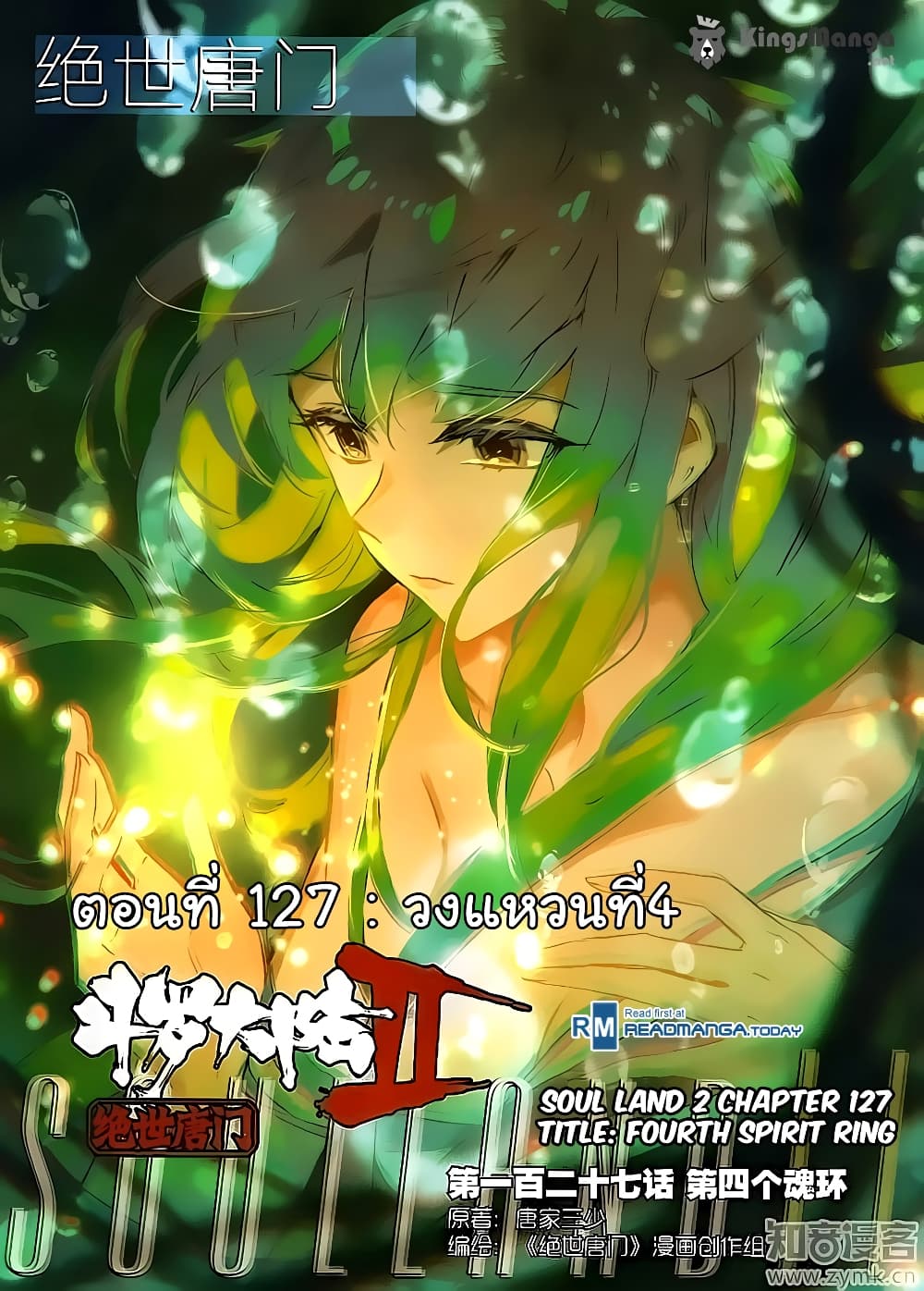 Douluo Dalu II 127-วงแหวนที่ 4