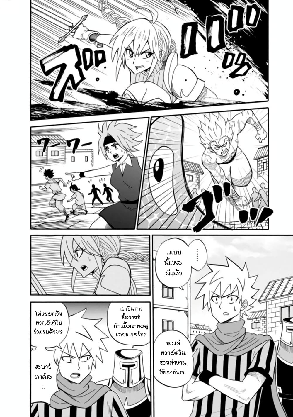 Isekai no Shuyaku wa Wareware da! ตัวเอกของต่างโลกก็คือพวกเรานี่แหละ! 10-10