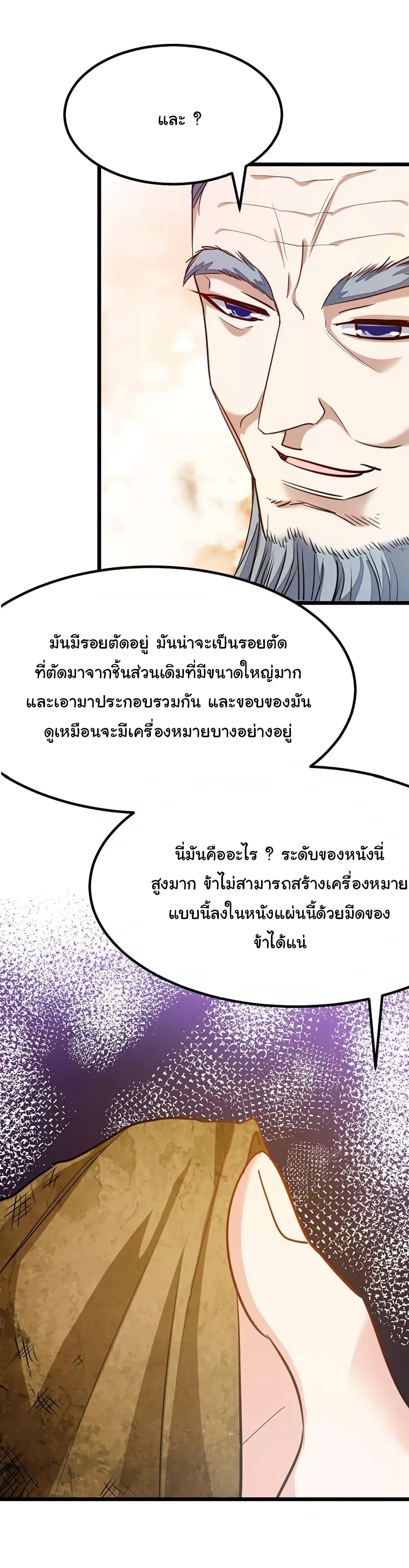 Nine Sun God King ราชันย์เทพเก้าสุริยัน 75-75