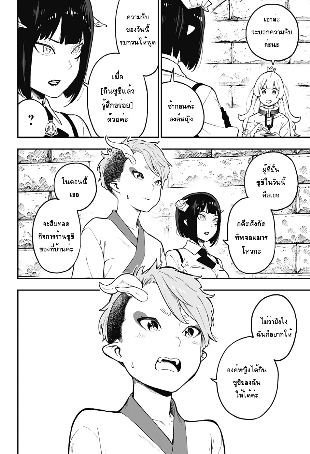 Hime-sama "Goumon" no Jikandesu ได้เวลา "ทรมาน" เจ้าหญิงแล้วค่ะ 78-78