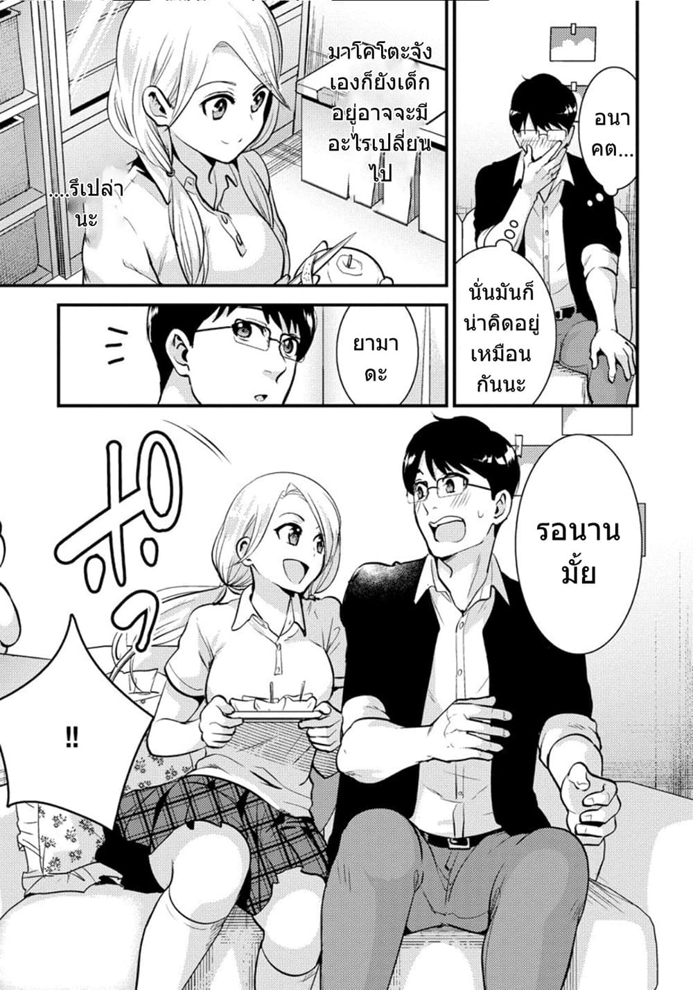 Saenai Riman to Yankee Joshi Kousei 22-22