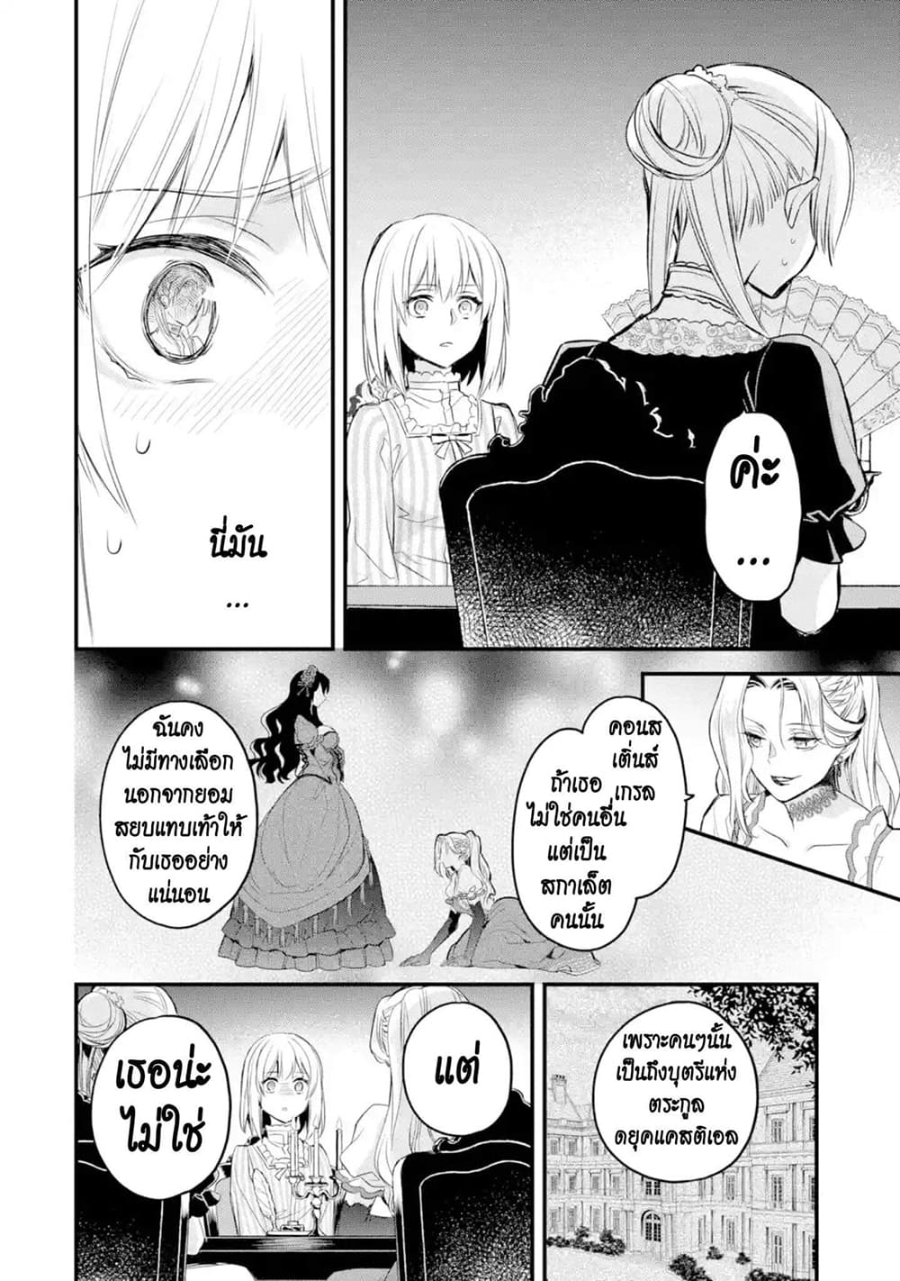 The Holy Grail of Eris 14-งานสตรีแห่งความเงียบ