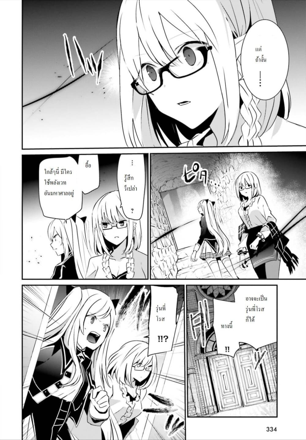 Kage no Jitsuryokusha ni Naritakute! อยากเป็นพลังในเงามืด 23-23