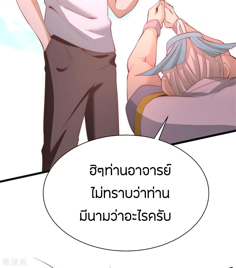 God Emperor of The City มหาเทพเซียนแห่งนคร 61-61
