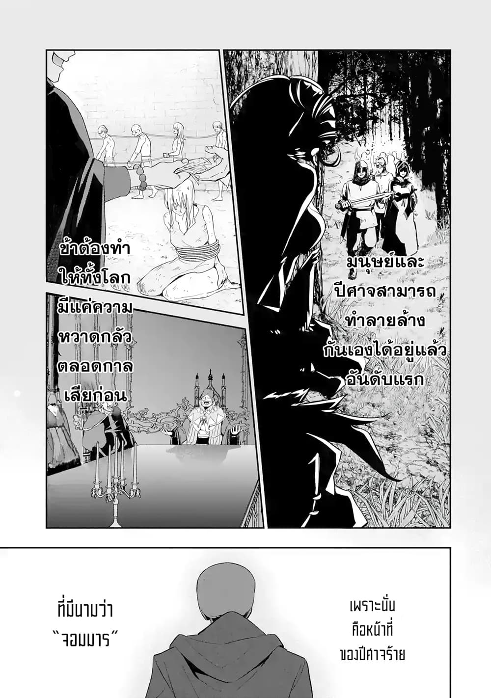 The Executed Sage Is Reincarnated as a Lich and Starts an All-Out War 3.2-ปีศาจอมตะ (2)