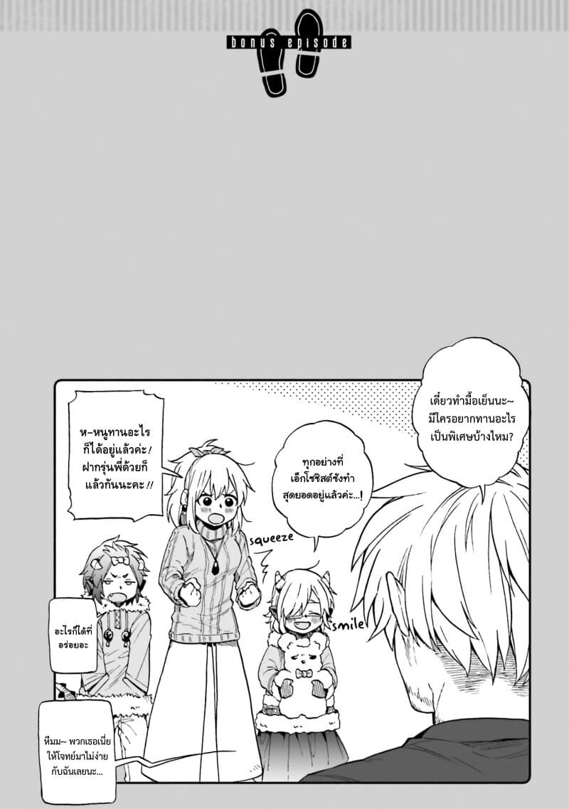 Exorcist and Devil-chan 29-Demon-chan and a delicious recipe