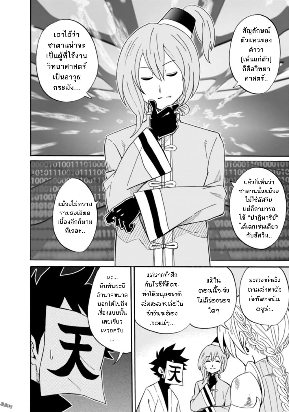 Isekai no Shuyaku wa Wareware da! ตัวเอกของต่างโลกก็คือพวกเรานี่แหละ! 7-7