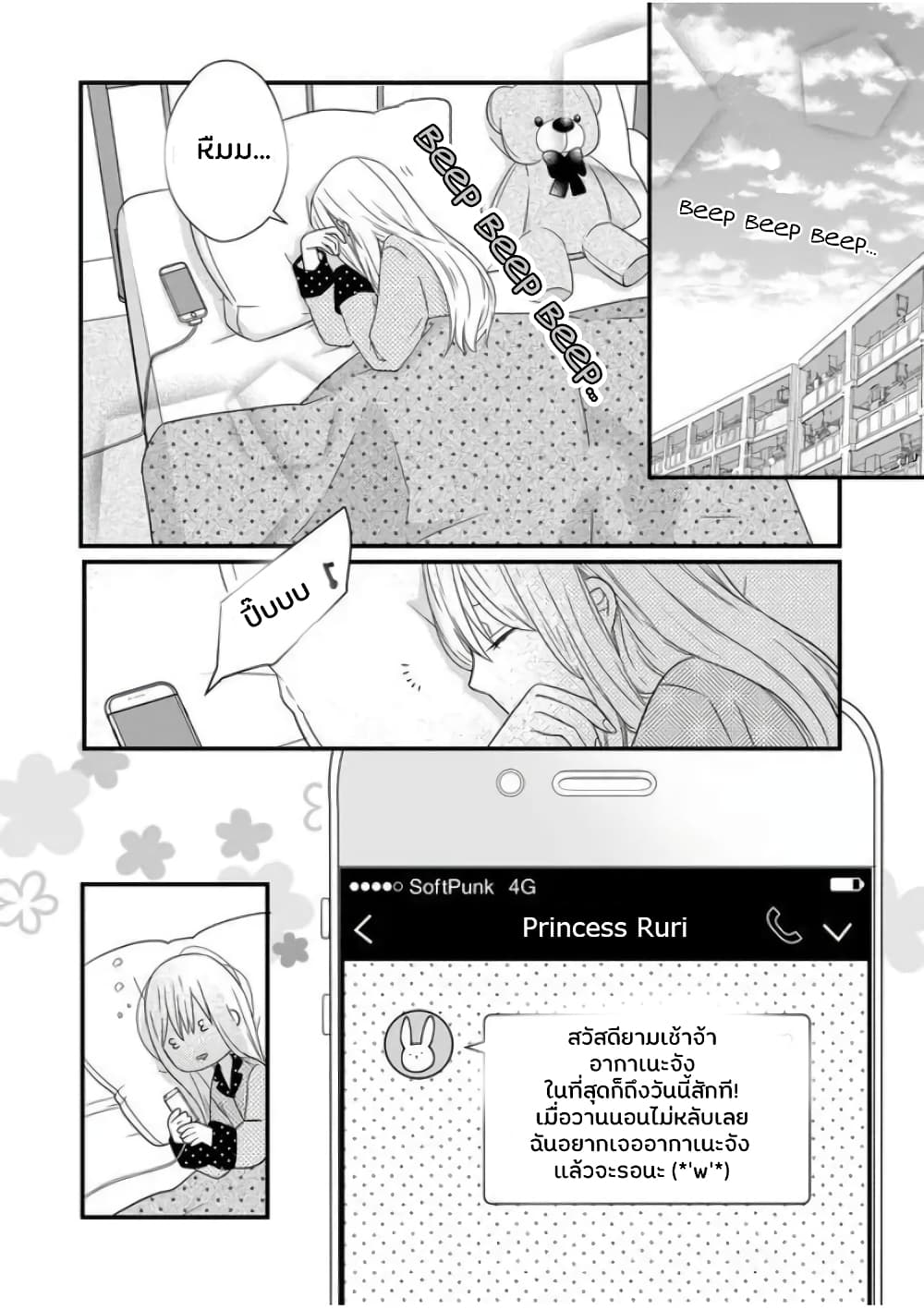 My Lv999 Love for Yamada-kun 9-9