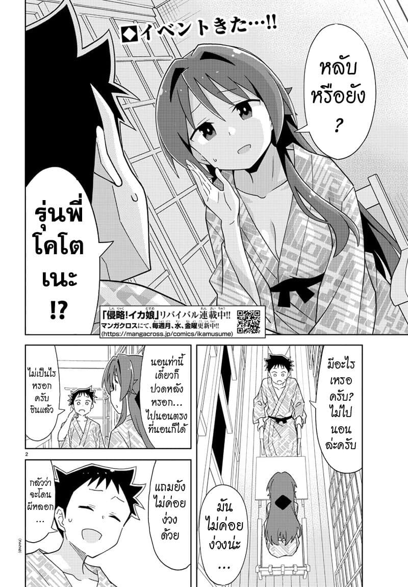 Atsumare! Fushigi Kenkyubu 190-ความแปลกของผู้ดูแล