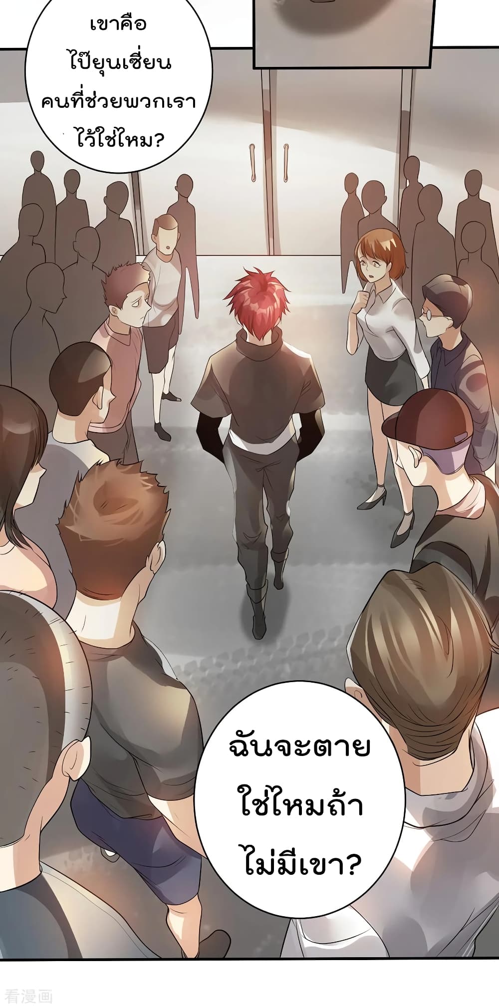 Immortal King of City ราชาอมตะแห่งนคร 125-125