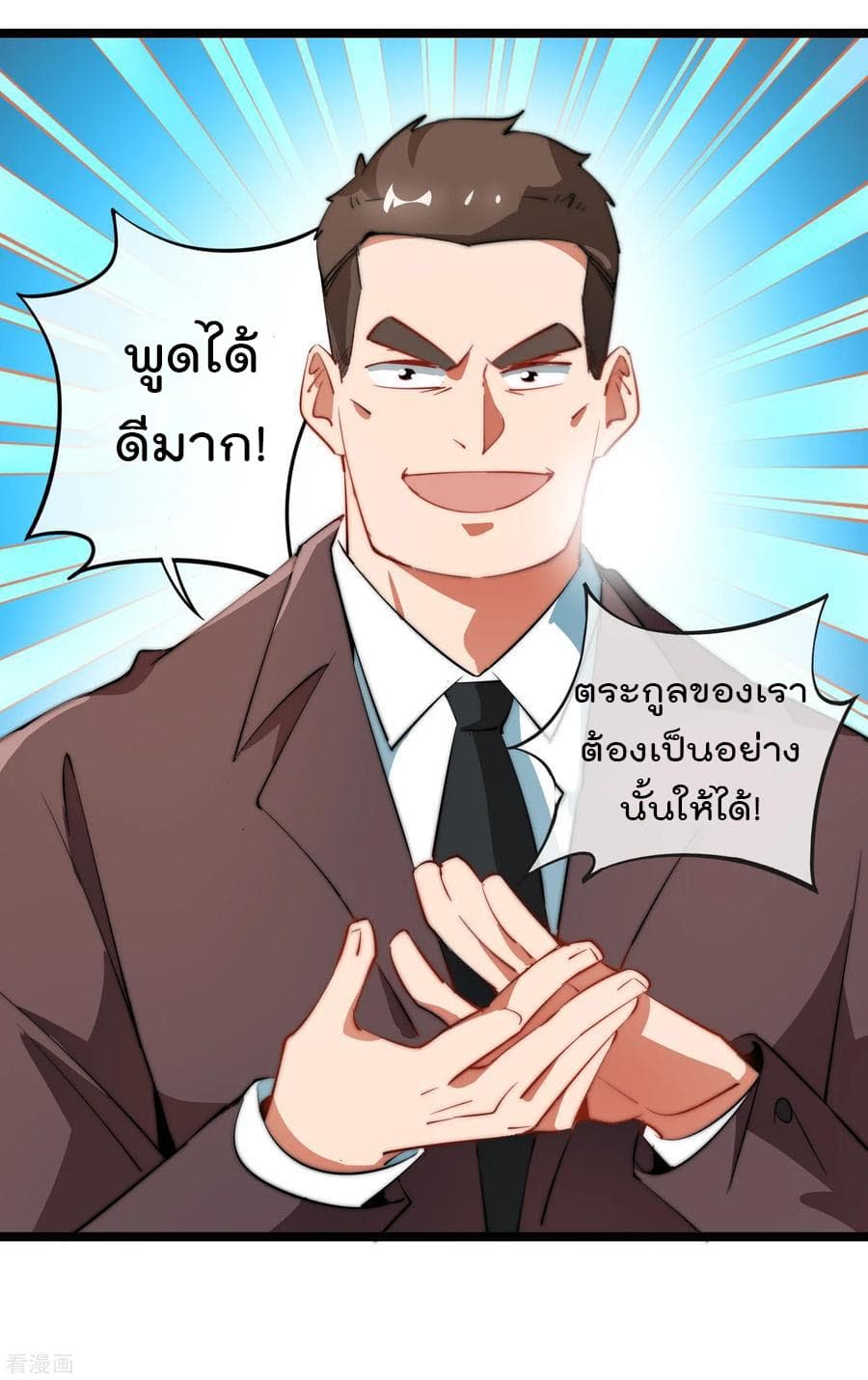 I am The Richest  in The World ข้านี่แหละจะรวยที่สุดในโลก! 62-62