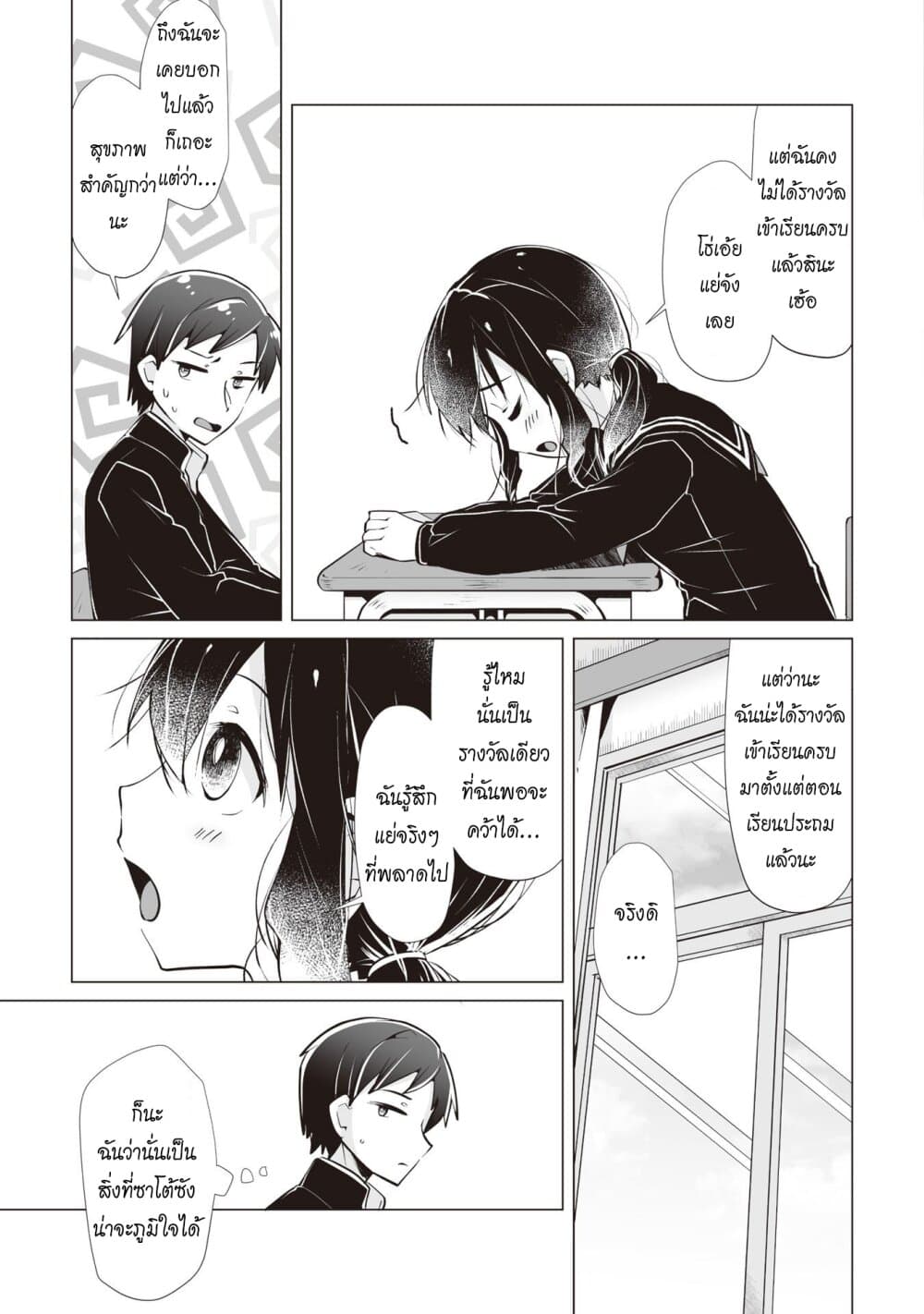 Tonari no Seki no Satou-san 9-ซาโต้ซังที่ยิ้มอยู่ข้างๆ