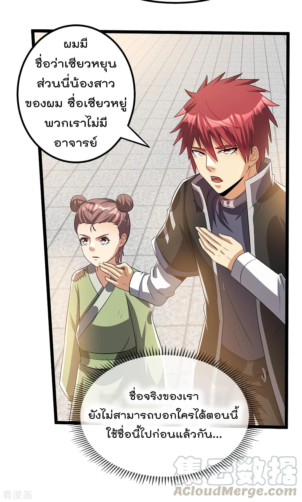 Immortal King of City ราชาอมตะแห่งนคร 162-162