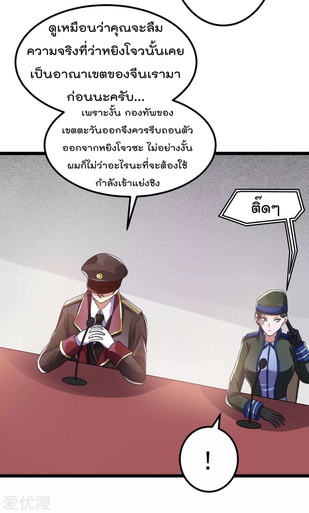Immortal King of City ราชาอมตะแห่งนคร 93-93