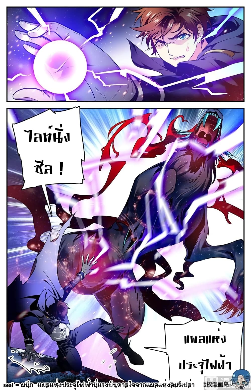 Versatile Mage จอมเวทย์เต็มพิกัด 25-25