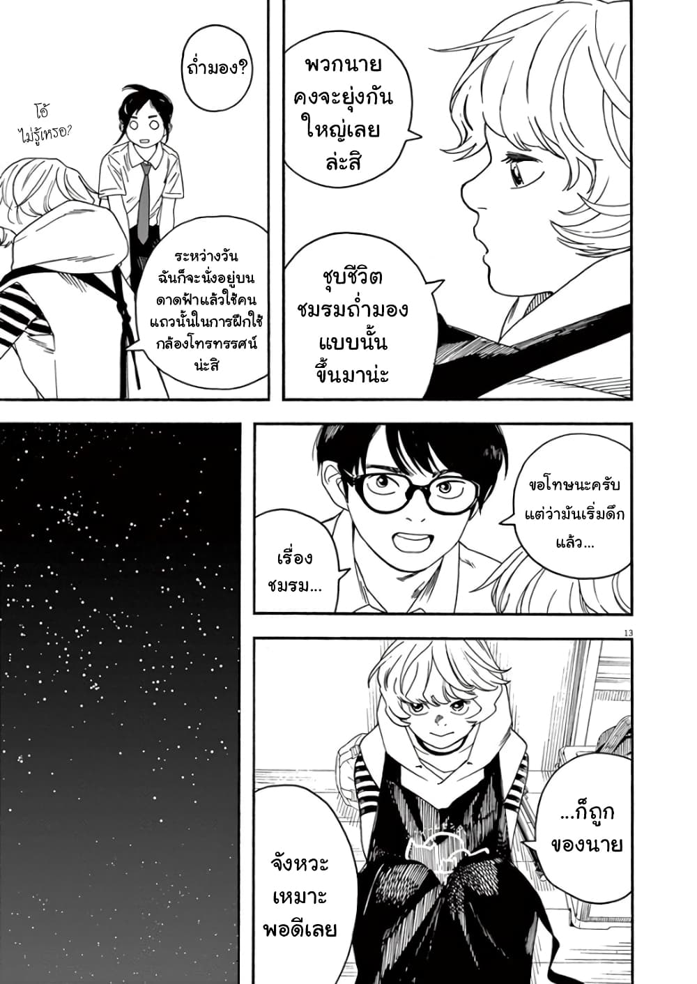 Kimi wa Houkago Insomnia 10-ดาวสนธยา