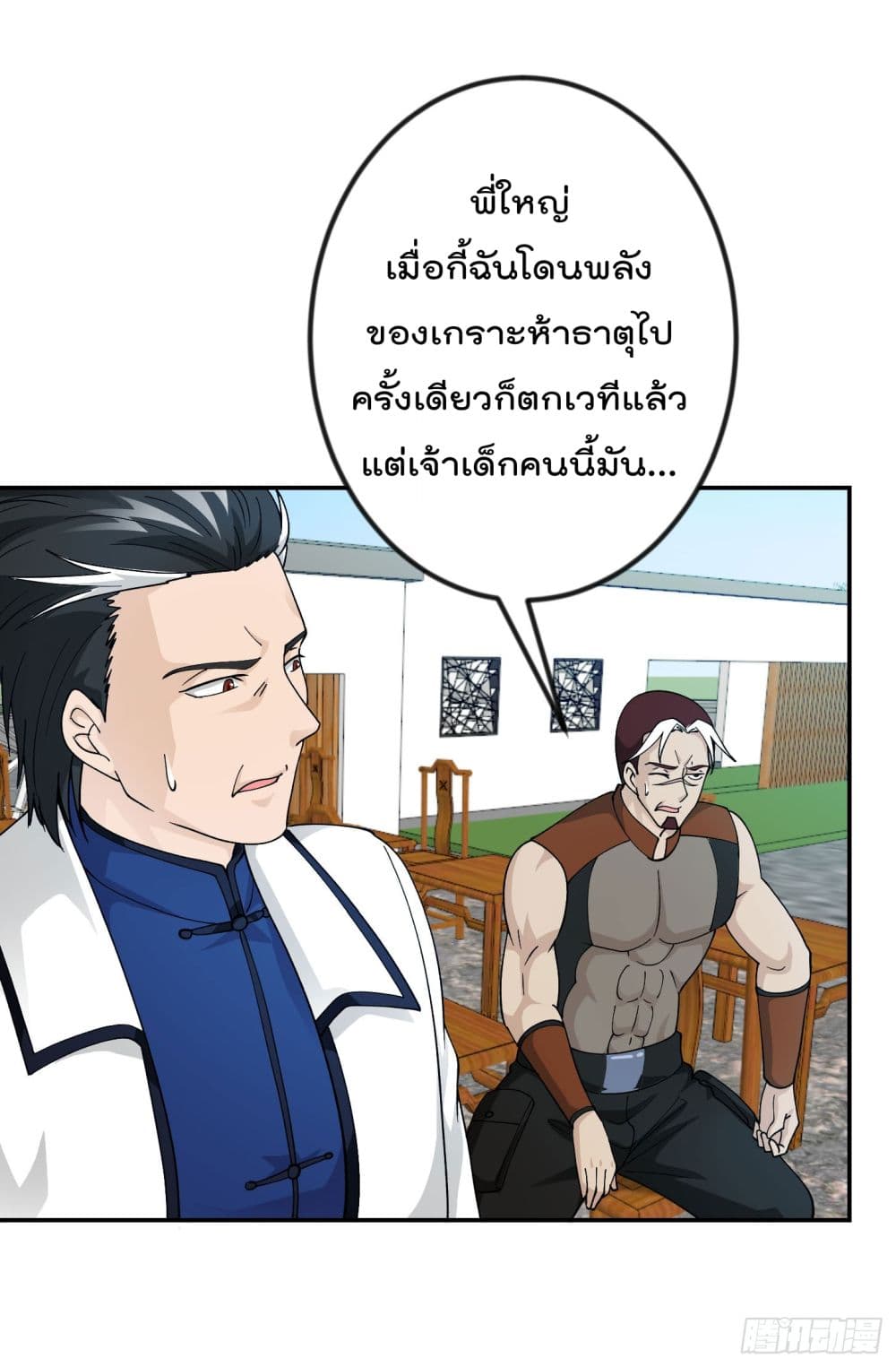 The Legend God King in The City ตำนานราชันเซียนแห่งนคร 35-35