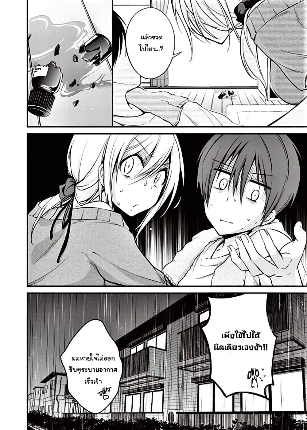 Koi to Utatane 6-6