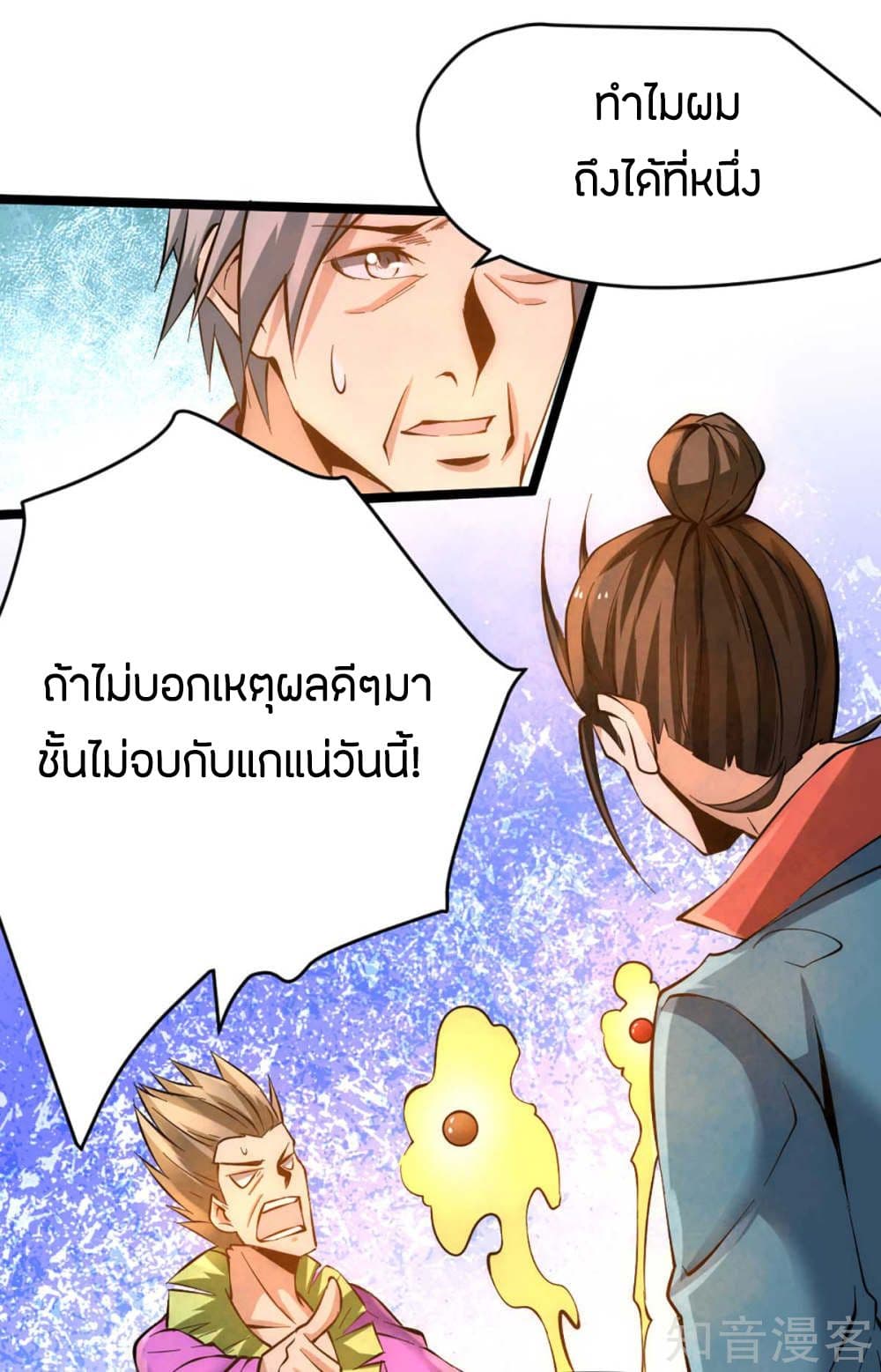 God Emperor of The City มหาเทพเซียนแห่งนคร 90-90