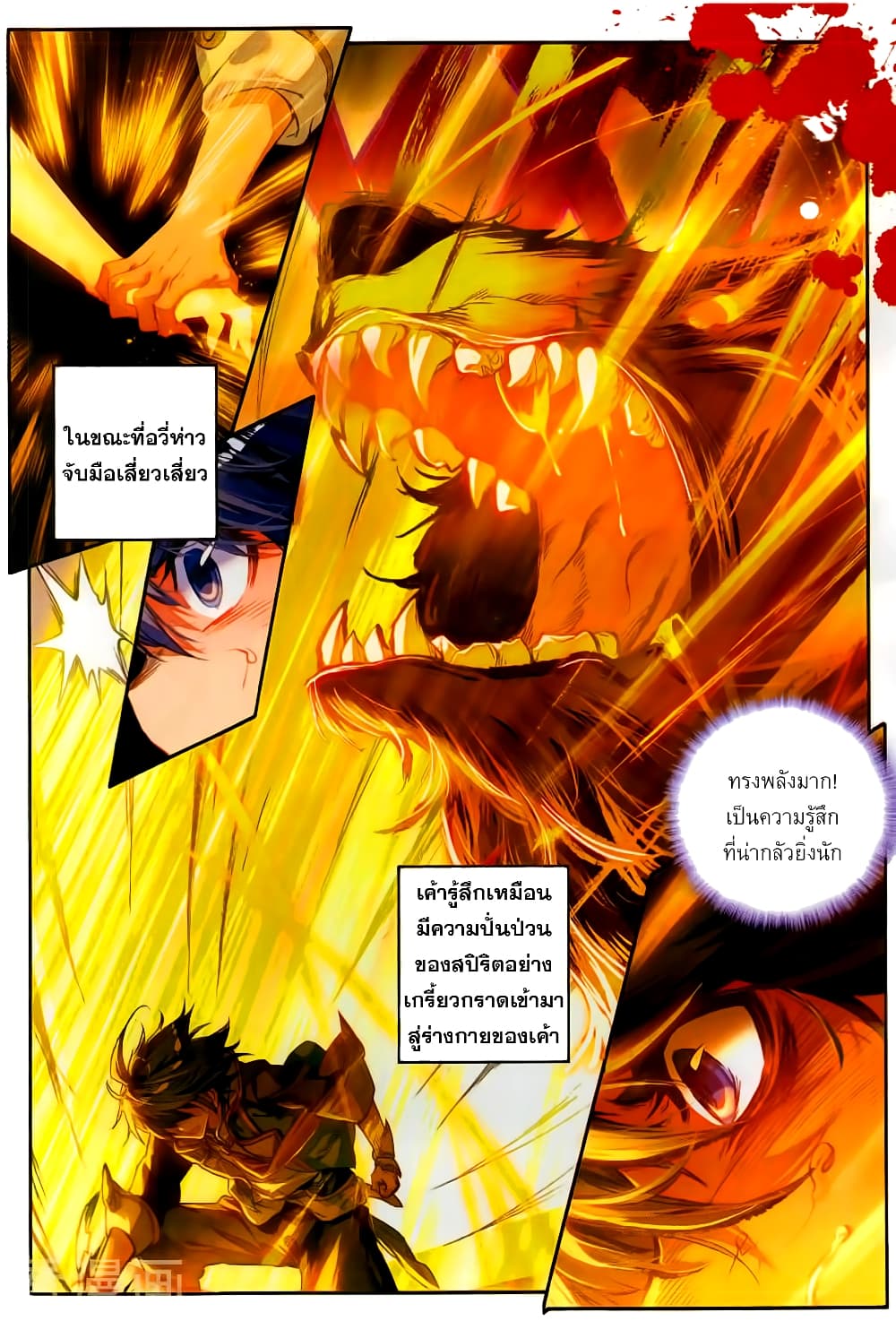 Douluo Dalu II 108-เวลาที่ต้องตัดสินใจเลือกอย่างกล้าหาญ