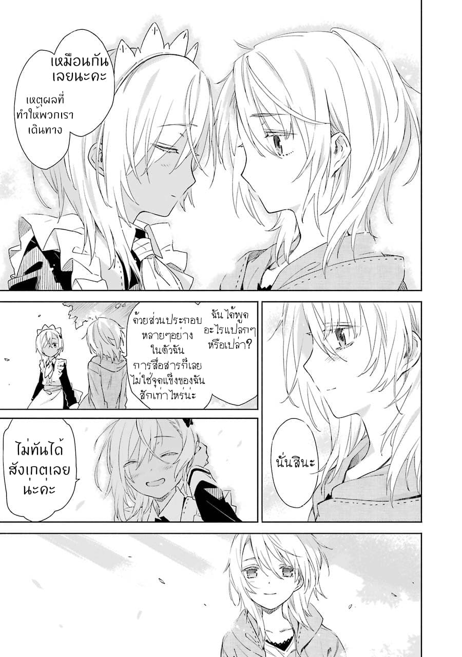 Tabi to Gohan to Shuumatsu Sekai 4-ทางผ่านใต้น้ำ