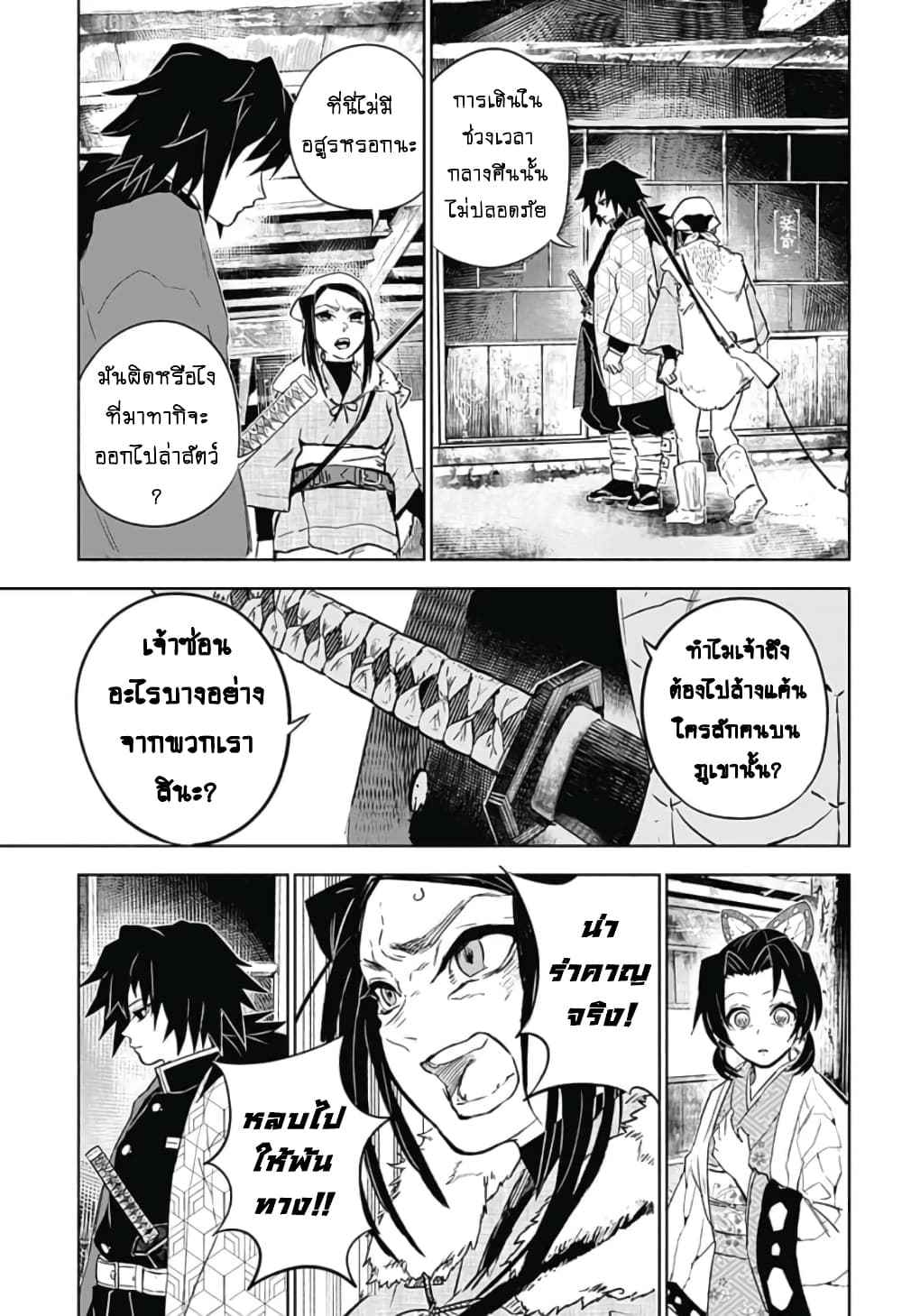 Kimetsu no Yaiba: Tomioka Giyuu Gaiden 1-1