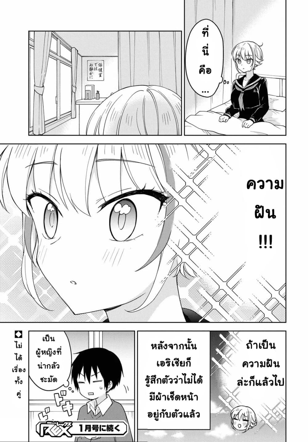 Konna Watashi ni Kitaishinai de อย่ามาคาดหวังกับคนแบบชั้น 3-ตบ