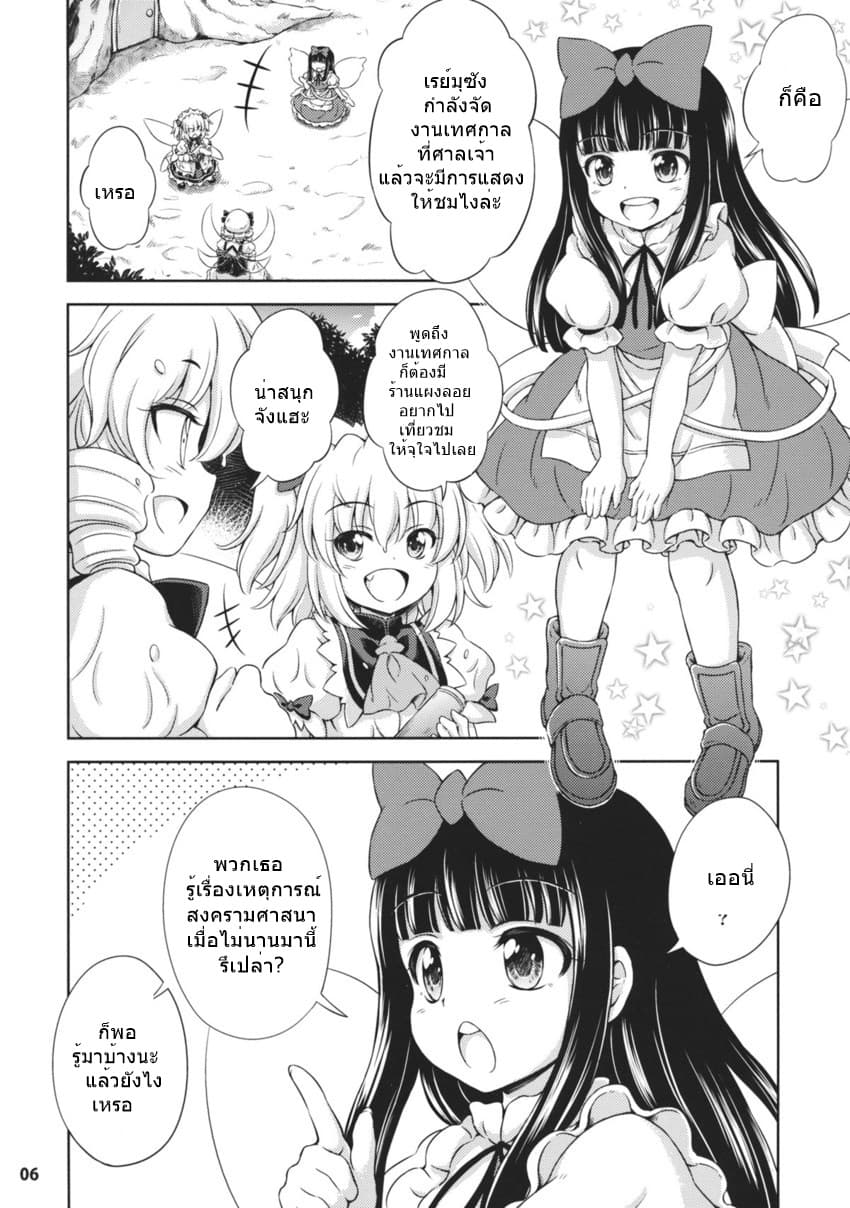 Touhou - Three Fairies Little Stone Heart 1-1