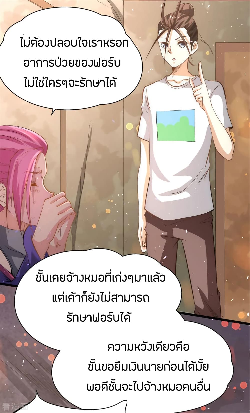 God Emperor of The City มหาเทพเซียนแห่งนคร 61-61