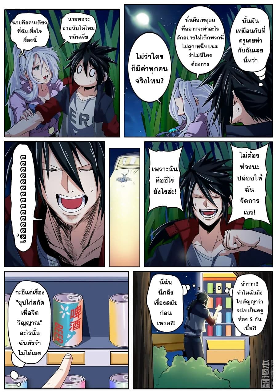 Hero? I Quit A Long Time Ago ฮีโร่น่ะหรอ? ฉันเลิกเป็นมานานแล้ว 80-80