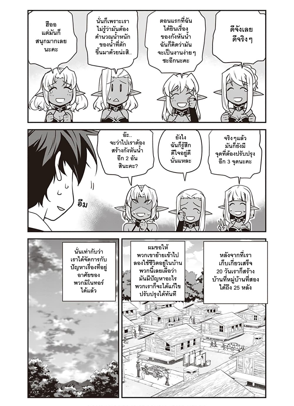 Isekai Nonbiri Nouka ชีวิตเกษตรตามใจ ในต่างโลก 98-98