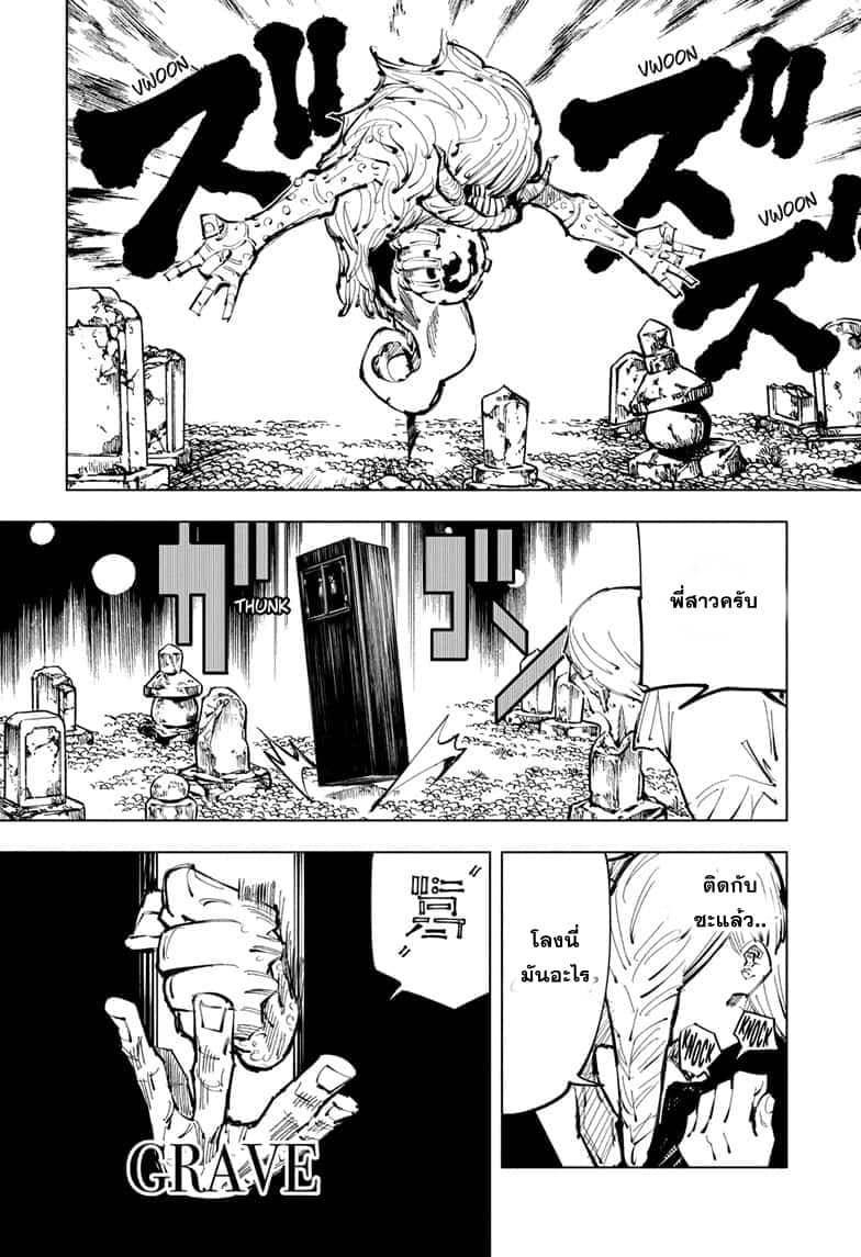 Jujutsu Kaisen มหาเวทย์ผนึกมาร 101-อุบัติการณ์ชิบุย่า 19