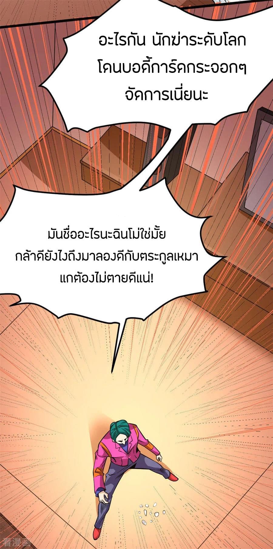 God Emperor of The City มหาเทพเซียนแห่งนคร 54-54