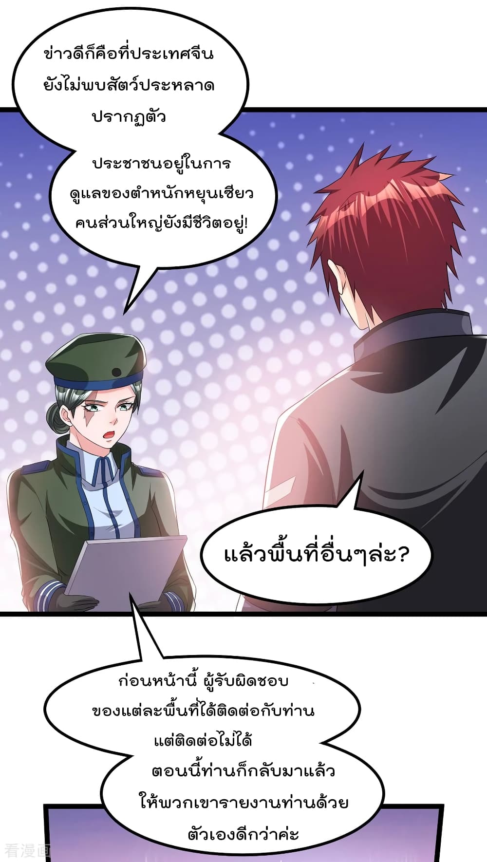 Immortal King of City ราชาอมตะแห่งนคร 156-156