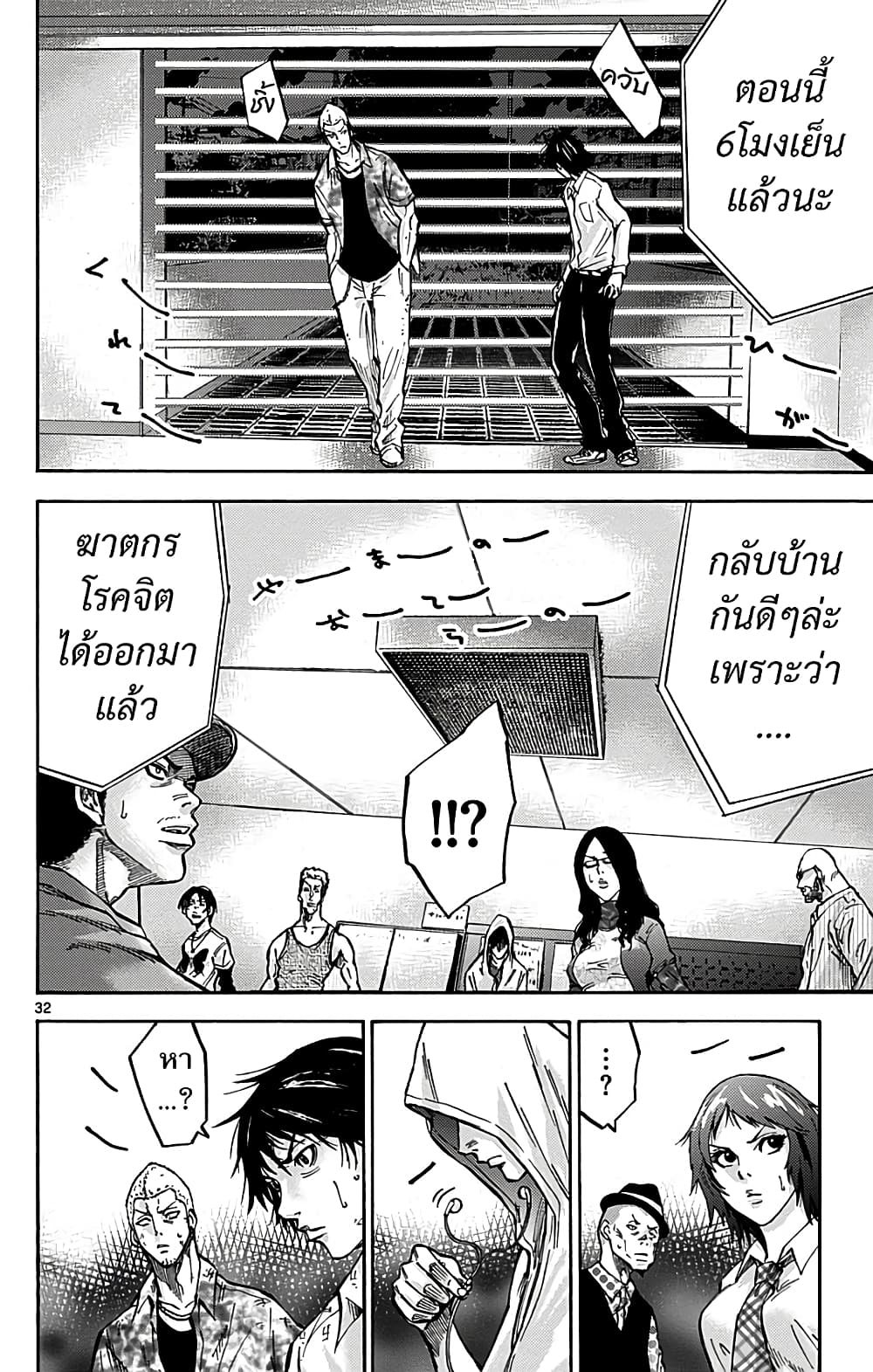 Imawa no Kuni no Alice 5-วันที่ 2 ในแดนมรณะ
