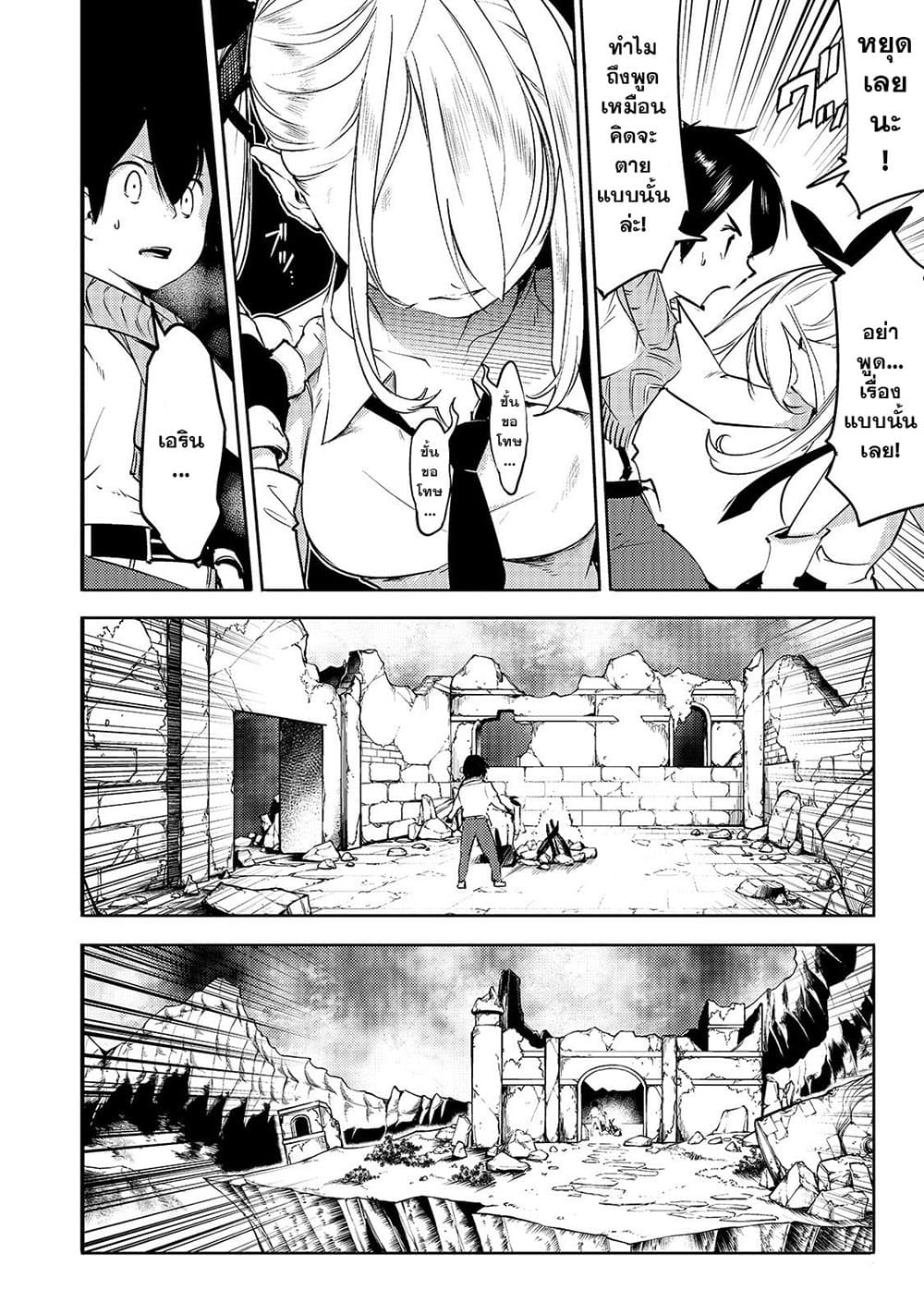 Hazure Skill [Mapping] wo Te ni Shita Shonen ha Saikyou Party to Dungeon ni Idomu 13-13