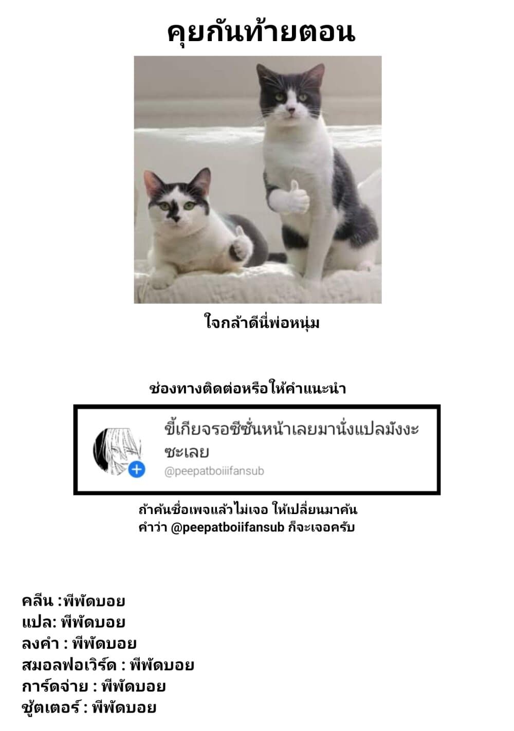 Kaette kudasai! Akutsu-san กลับบ้านเถอะครับ, คุณอาคัตสึ! 46-46