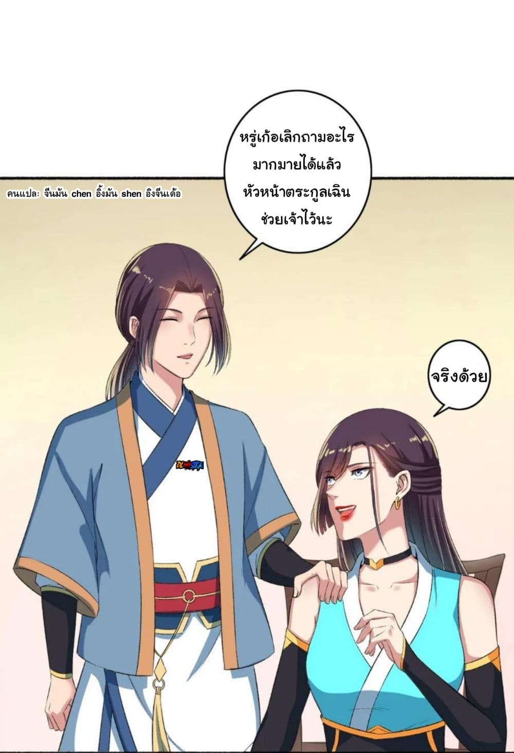 The Peerless Concubine 58-58