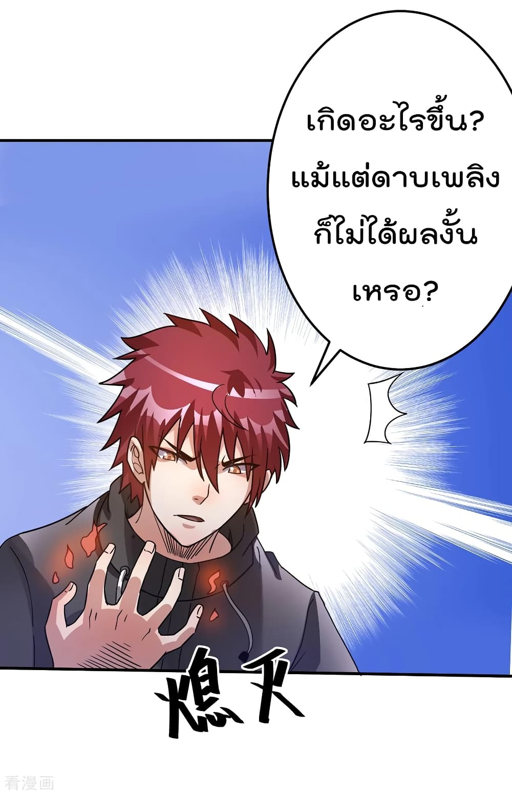 Immortal King of City ราชาอมตะแห่งนคร 102-102