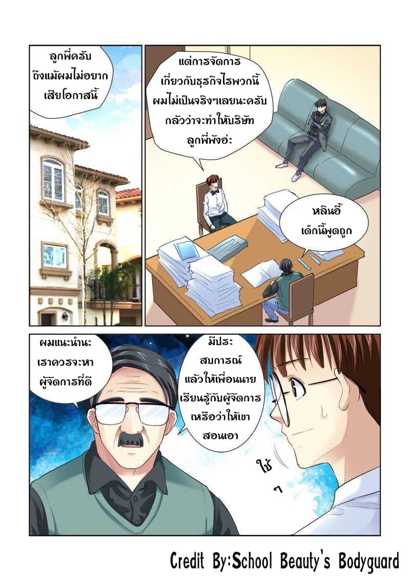 School Beauty's Bodyguard 146-146