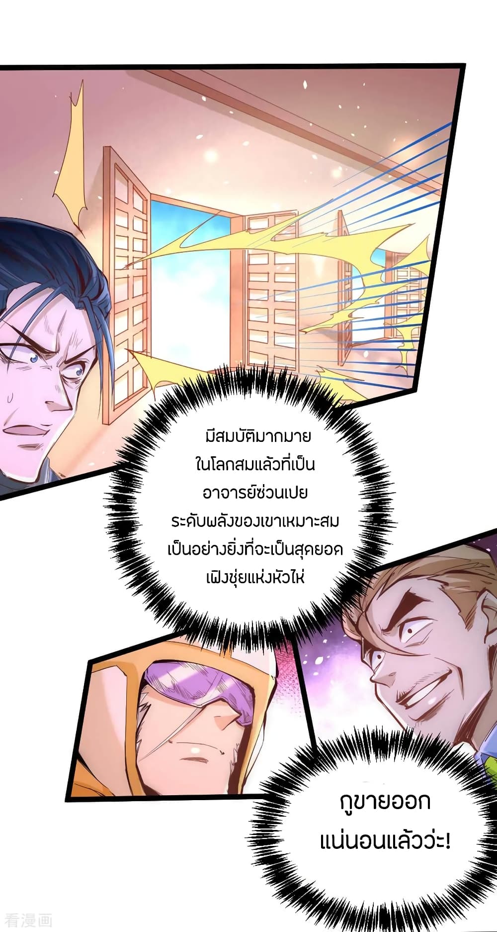 God Emperor of The City มหาเทพเซียนแห่งนคร 102-102